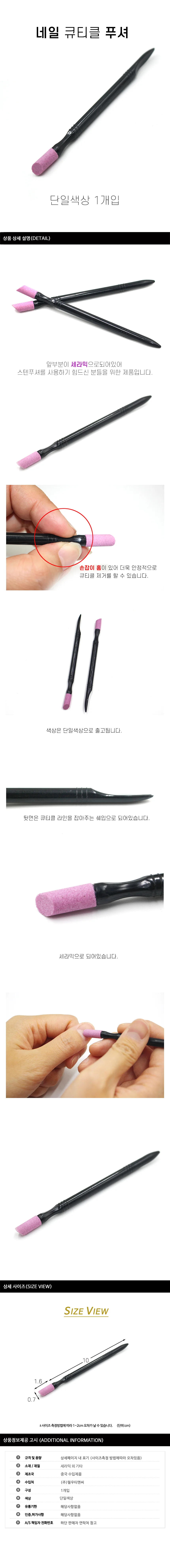 큐티클 네일케어 푸셔 손톱정리 네일도구세트 상세1