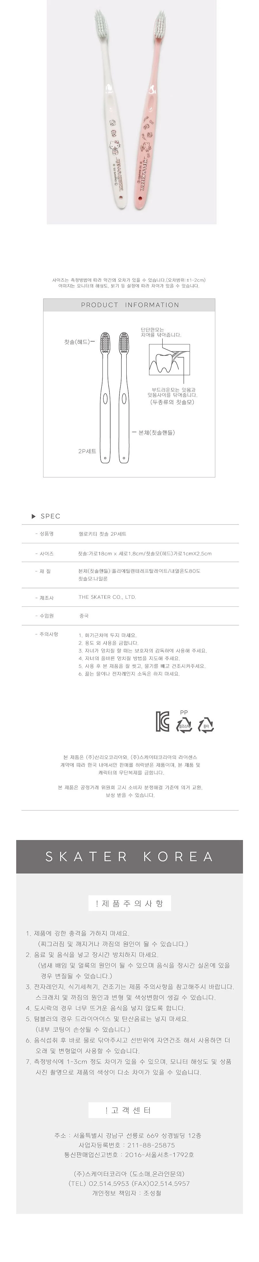 헬로키티 컴팩트 헤드 칫솔 2P (일)(610882) 상세2