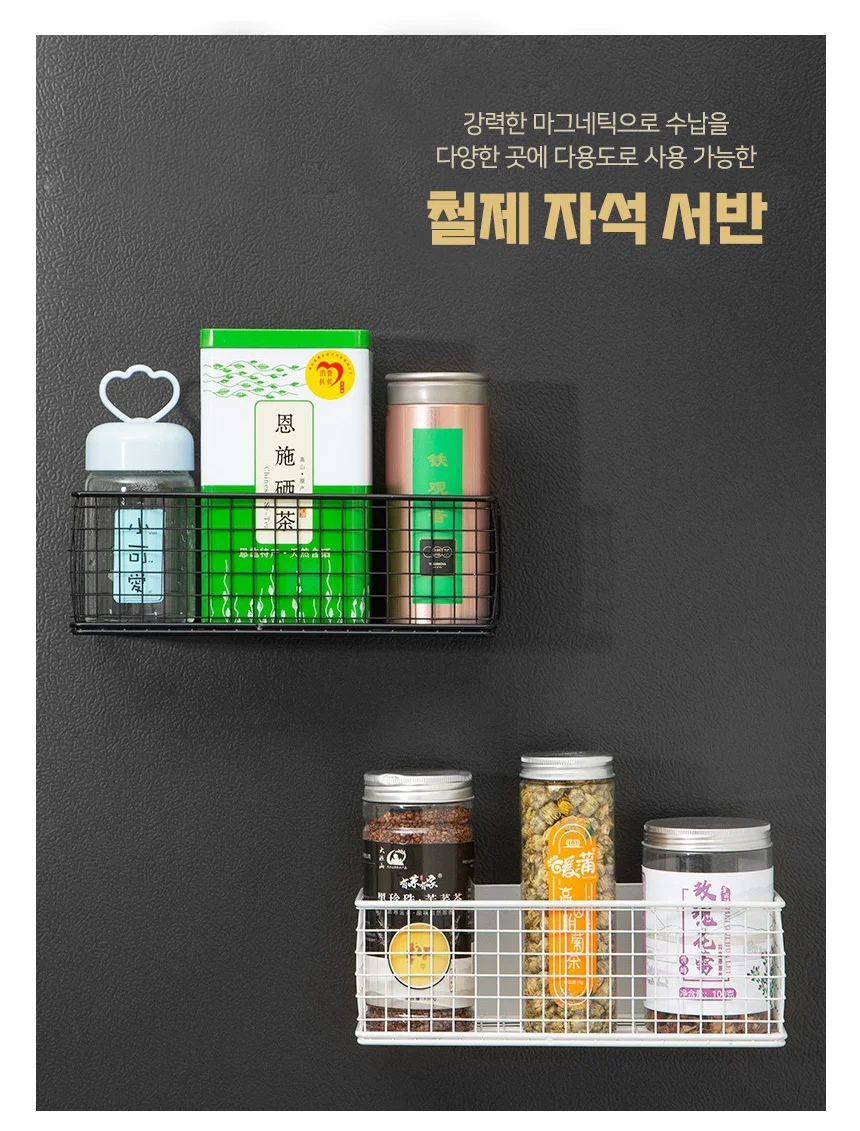 자석 선반 철제 부착식 정리대 냉장고 세탁기 수납함 상세2