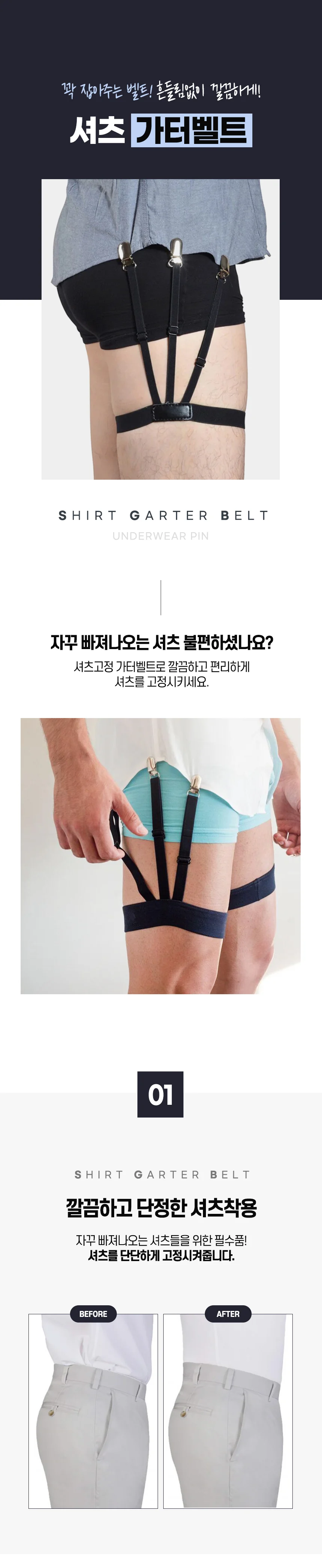 와이셔츠 고정 빠짐방지 2P 셔츠벨트 의류소품 상세1