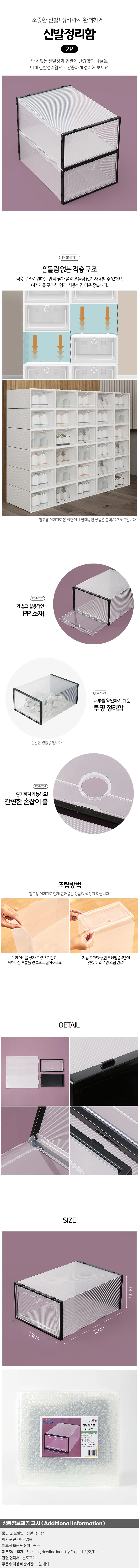 플립 투명 신발정리함 2p세트(블랙) 신발케이스 상세1