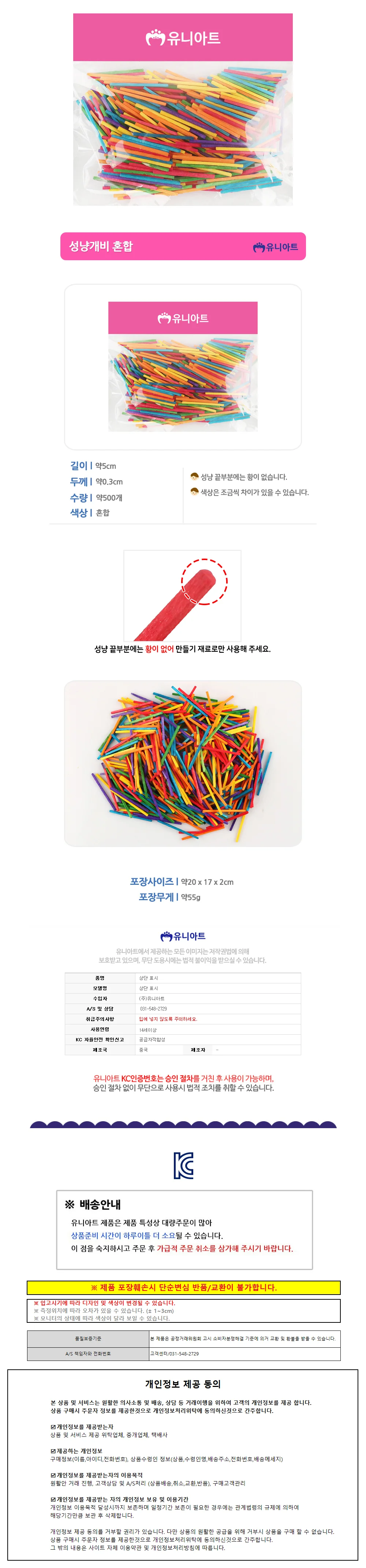 유니아트 (나무재료) 성냥개비 (칼라) 상세1