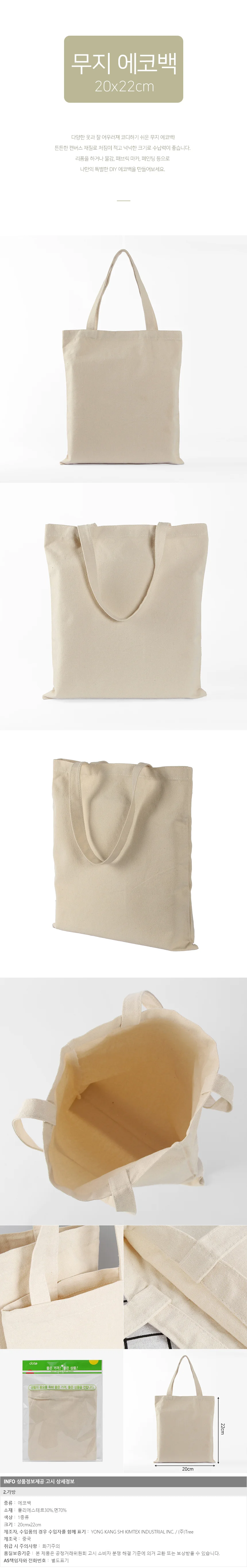 캔버스 무지 에코백(20x22cm) 가방만들기 무지가방 상세1