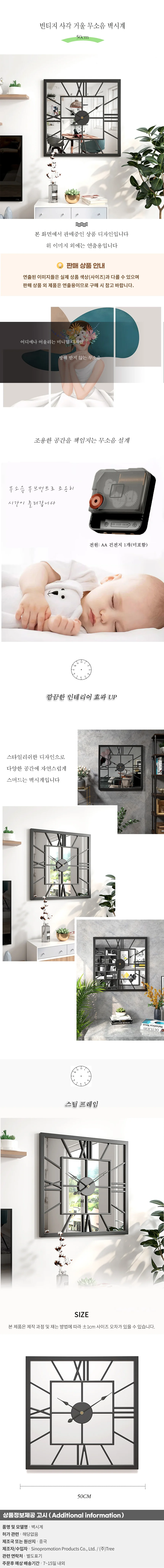 빈티지 사각 거울 무소음 벽시계(50cm) 상세1