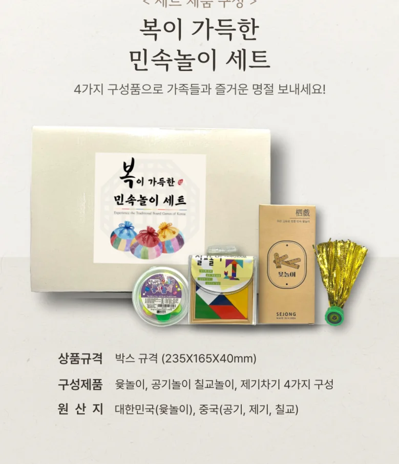 HS 복이가득한 민속놀이 윷+제기+공기+칠교 놀이 세트 상세3