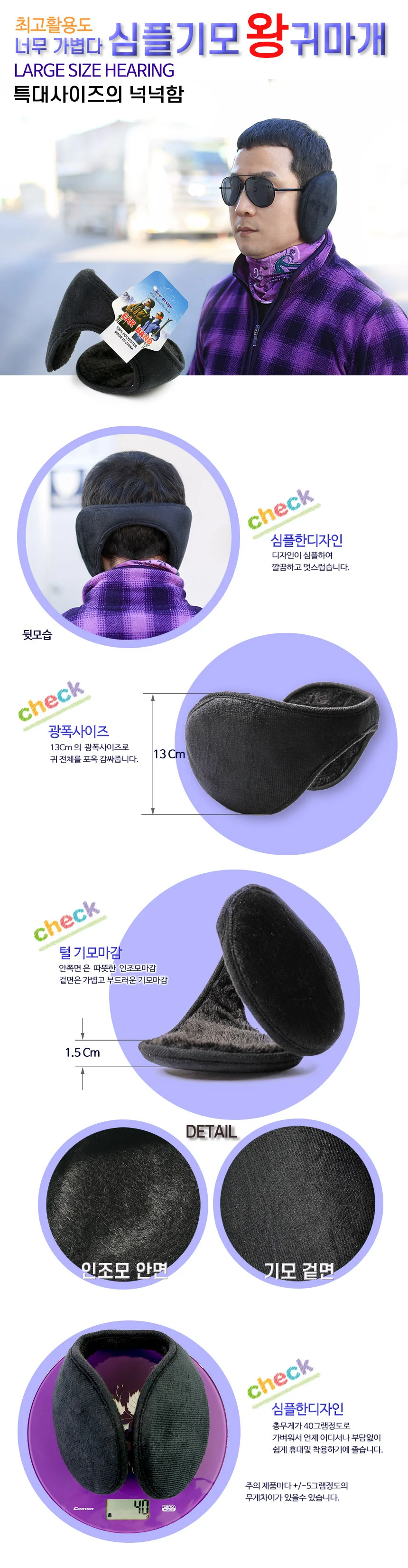 왕귀마개 빅사이즈 방한 귀마개 겨울용 블랙 상세1