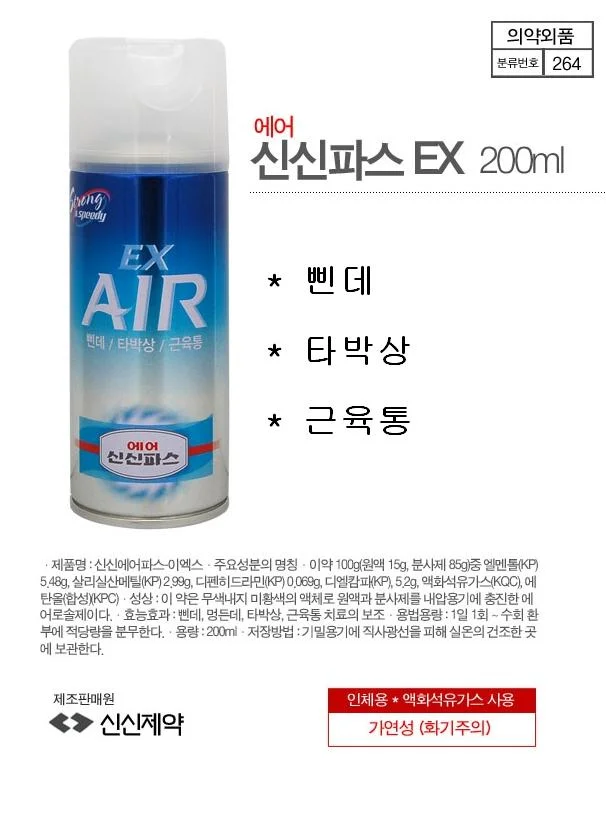 신신 에어파스 상세3