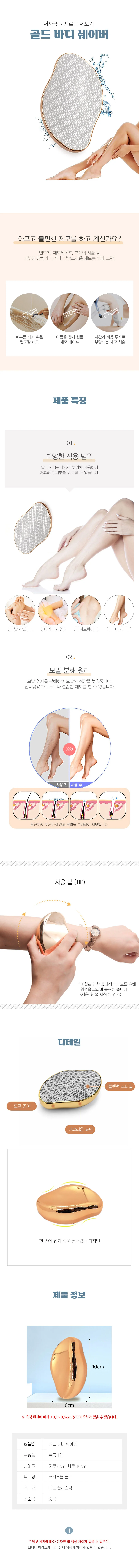 골드 바디쉐이버 팔 제모 다리 제모기 DD-12204 상세2