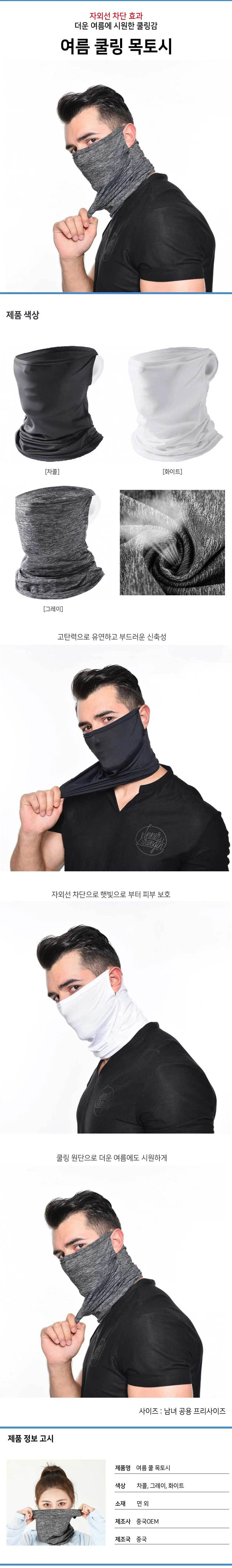 자외선차단 골프마스크 스포츠 멀티스카프 얼굴가리개 상세1
