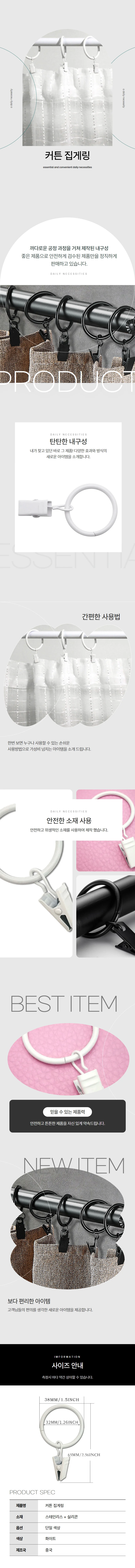 커튼집게링 고리 걸이 화이트 상세1