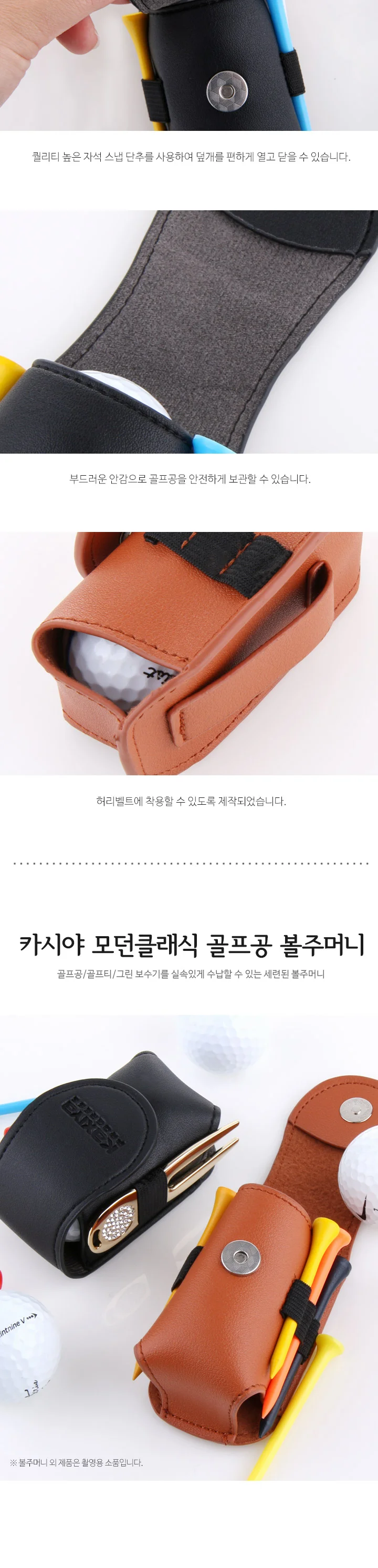 카시야 모던클래식 골프공 볼주머니 볼파우치 필드 상세4