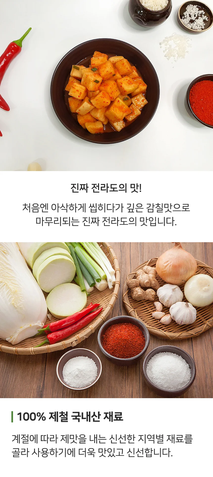 당일제조 전라도 깍두기 1kg (100% 국산재료) 상세2