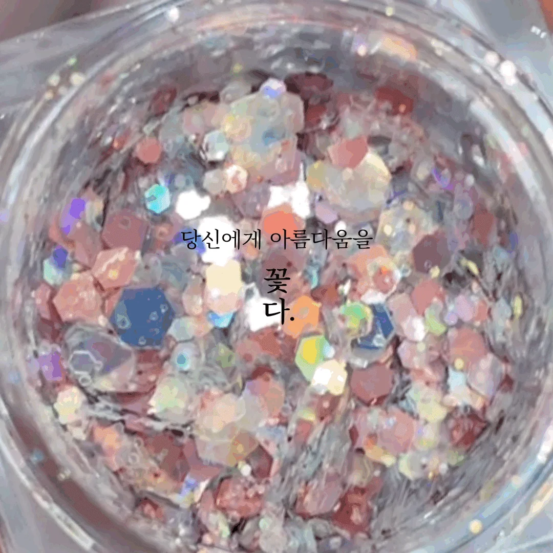 샬린 글리터 3 color 상세2
