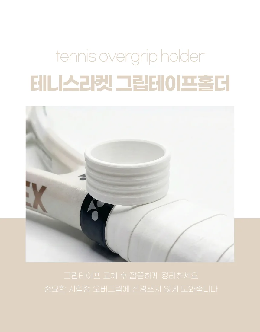 테니스라켓 라켓고무링 4개입 상세3