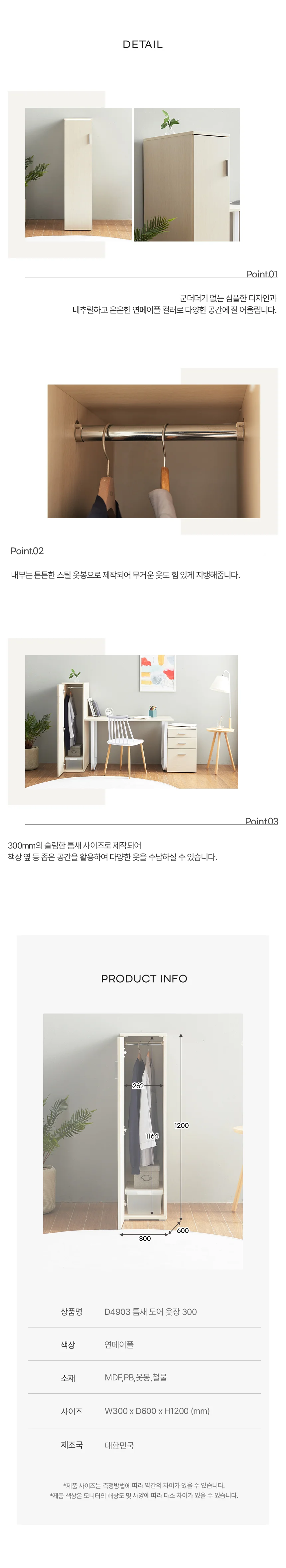 디포랙 틈새 도어 옷장 300 상세4