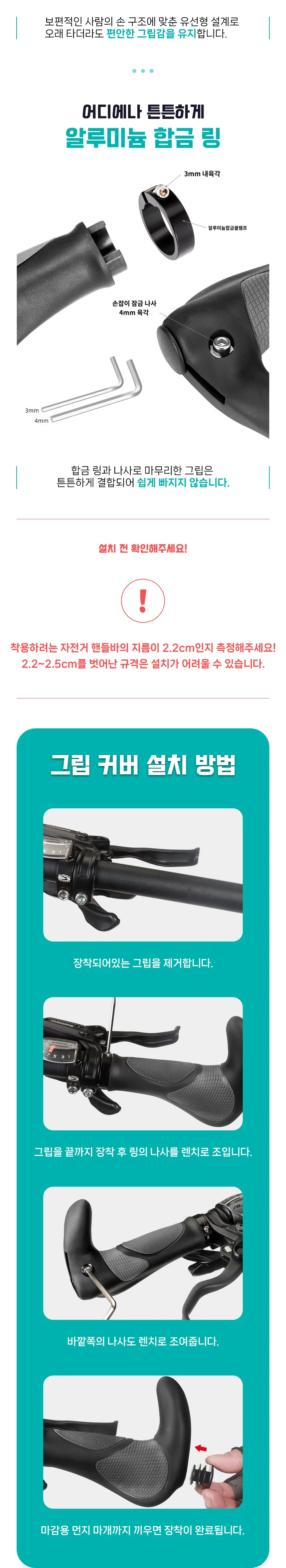 핸들 자전거 그립 불혼 엔드바 교체 보조 손잡이 상세2