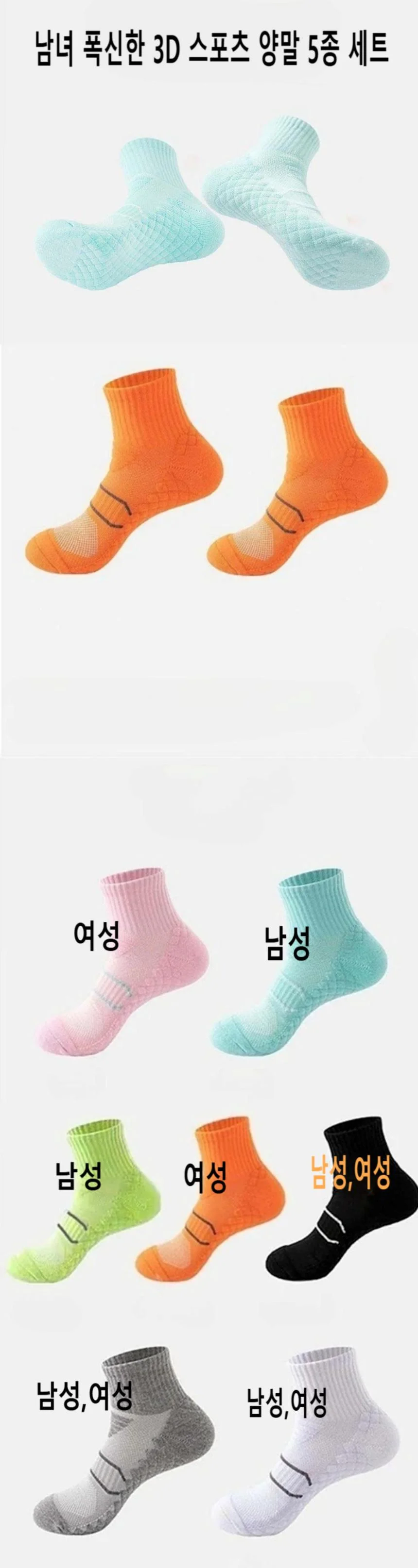 쿠션 3D 입체 양말 남녀 상세5