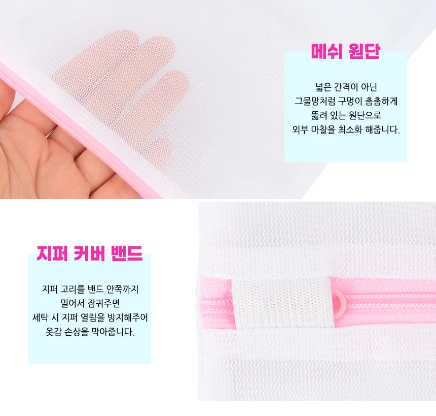 사각 세탁망 속옷빨래망 속옷세탁망 빨래망대형 상세3