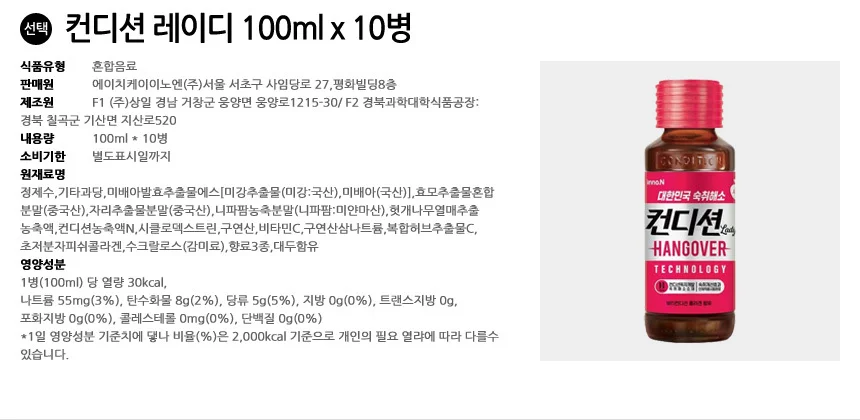 컨디션 레이디 100ml x 10병 상세2