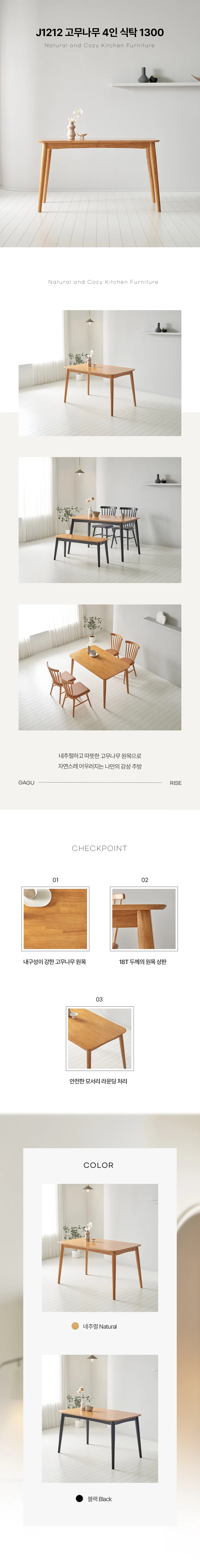 디포랙 고무나무 4인 식탁 1300 상세3