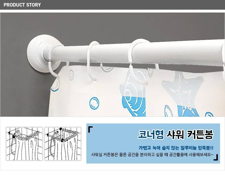코너형 샤워 커튼봉 상세1