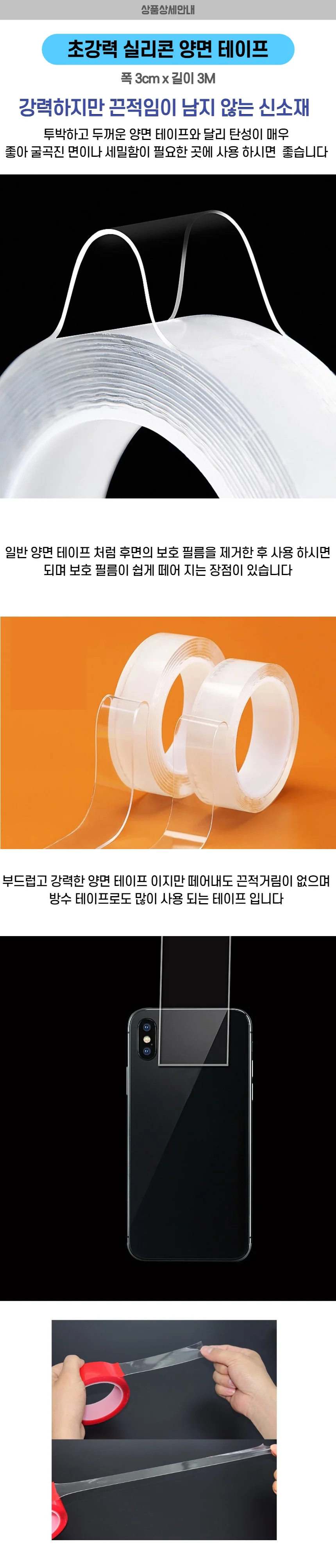 강력 양면테이프 실리콘양면테이프 싱크대방수테이프 3cm x 3M 상세1