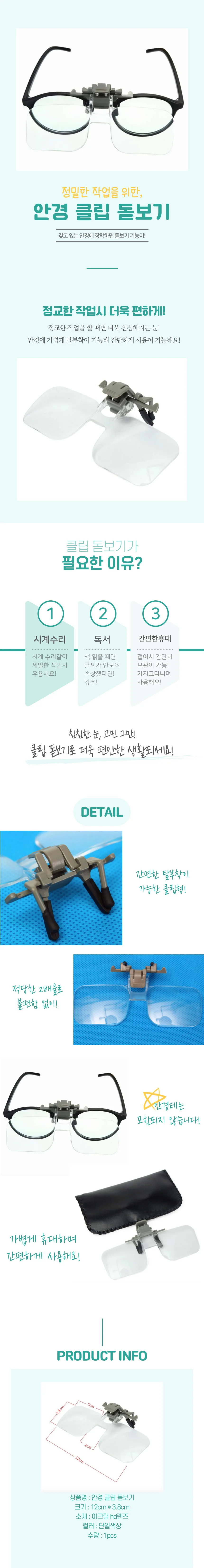 클립 돋보기 상세4