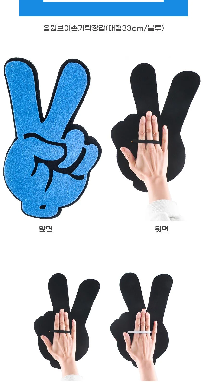 블루 펠트 브이손장갑 대회 응원도구 33cm 야광 응원용품 상세2