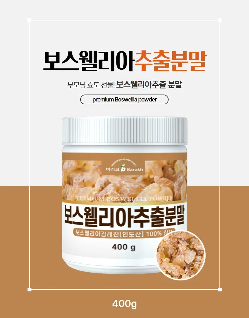 보스웰리아추출분말 400g 상세2