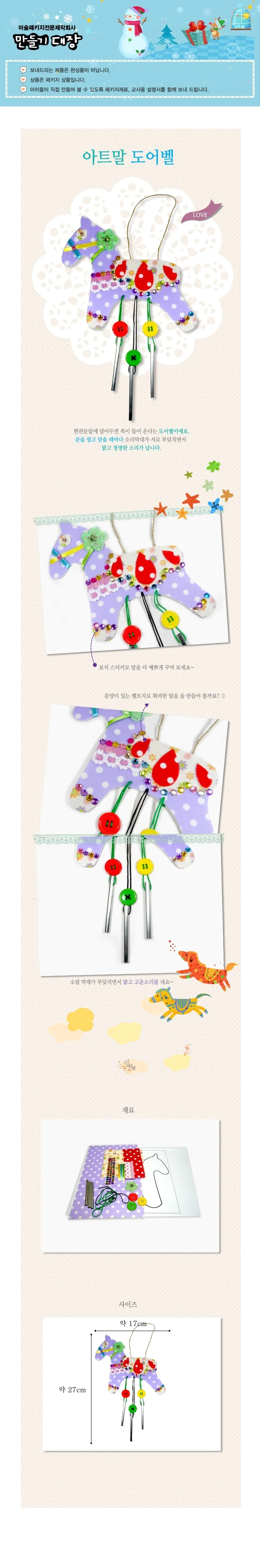 아트말 도어벨 만들기 도어벨키트 도어벨DIY 초등공예 만들기체험 상세4