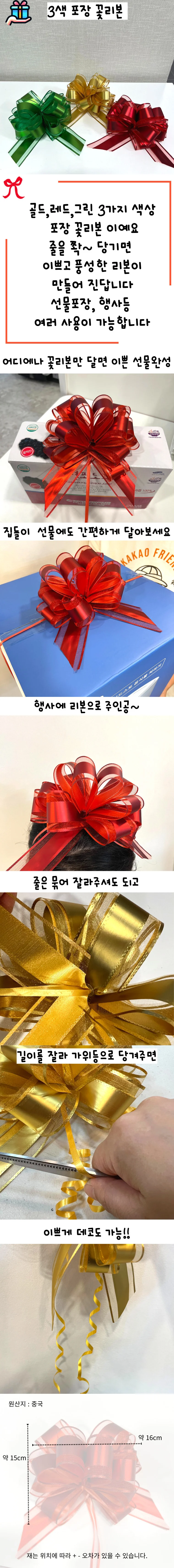 3가지 색상 DIY 쉽게 만드는 포장 리본 상세2