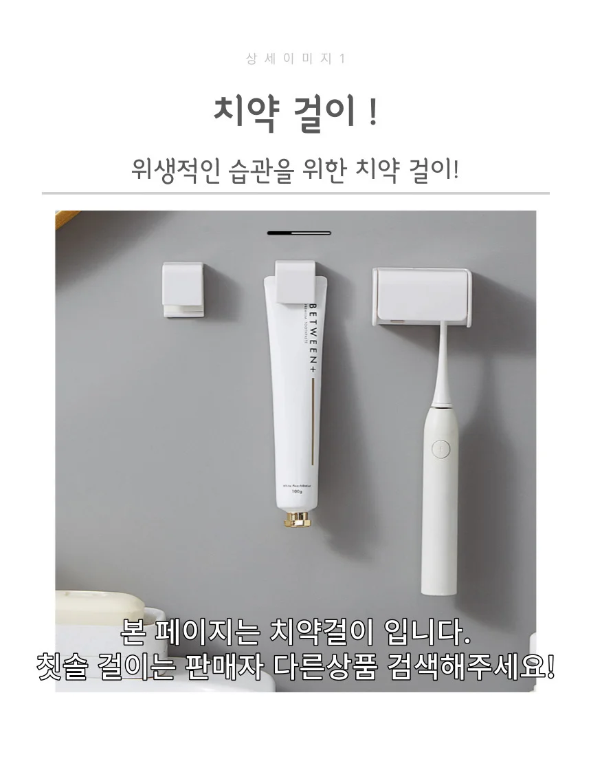 심플치약걸이 무타공 부착형 상세2