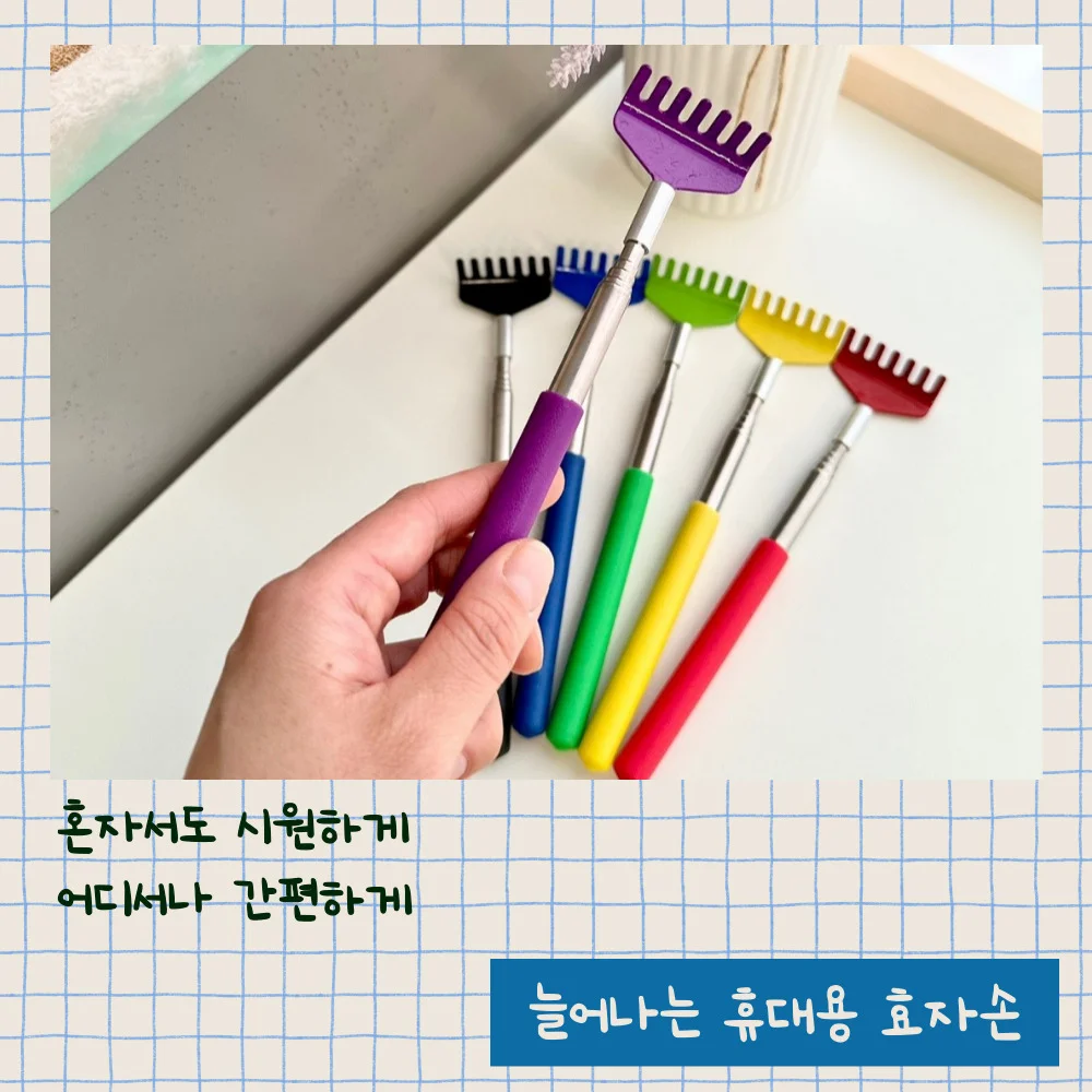 휴대용 안테나 효자손 5단 등긁개 (랜덤) 상세1