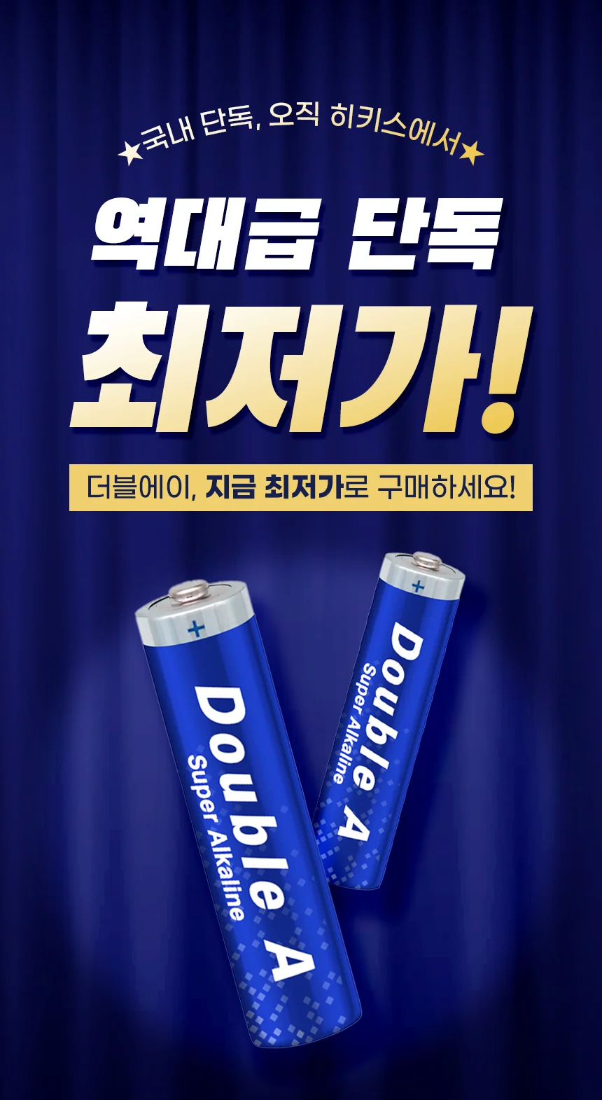 더블에이 알카라인 건전지 5세트 AA 2개입 배터리 망간 상세5
