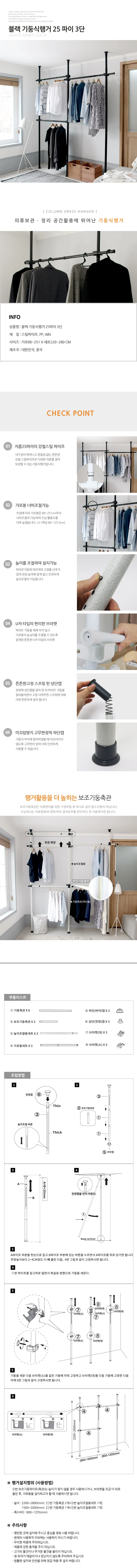 다올 기둥식 행거 3단 블랙 천장 기둥행거 트니행거 상세2
