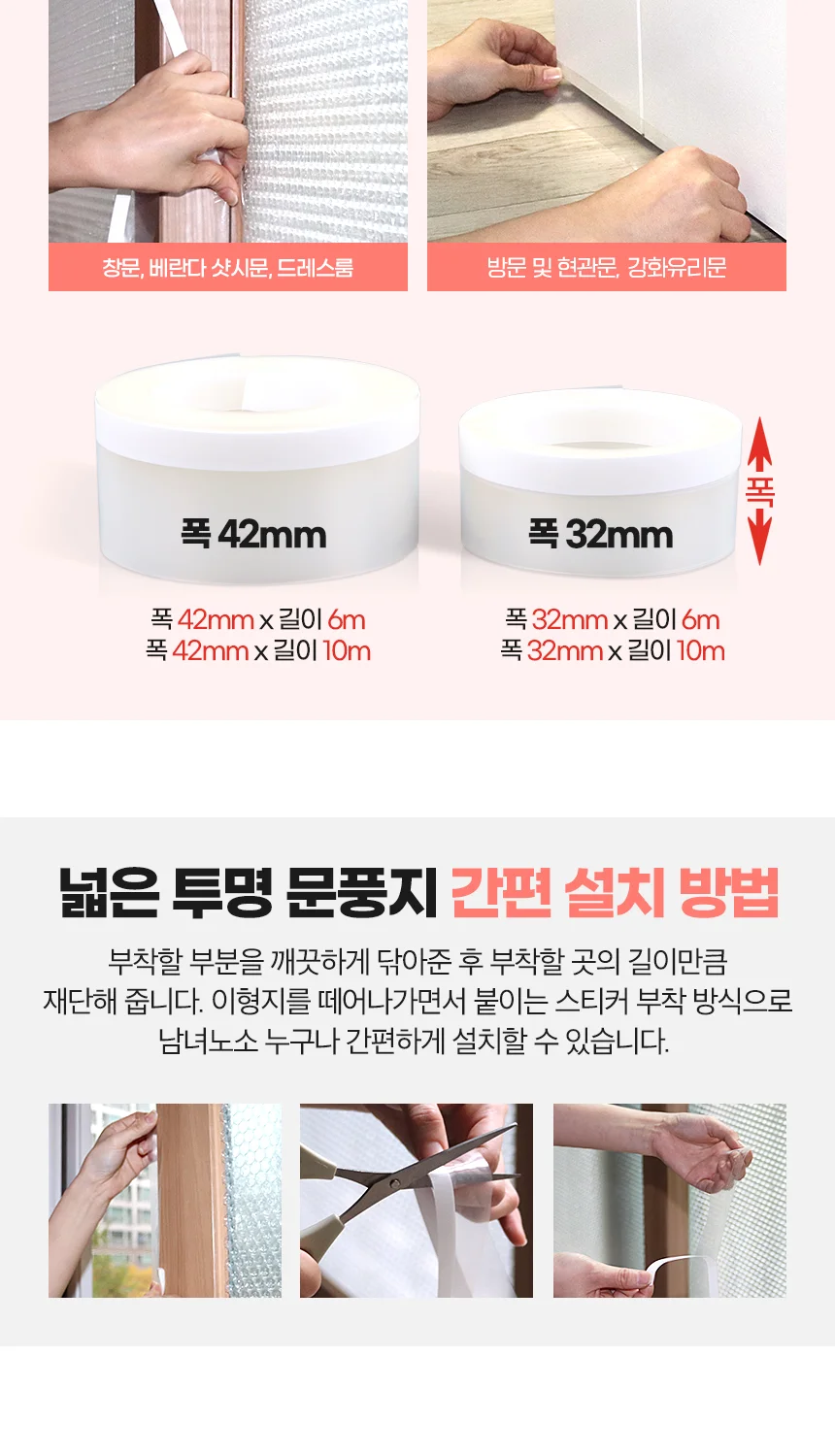넓은 투명 문풍지 42mm x 10m/현관문 우풍 외풍 차단 상세4
