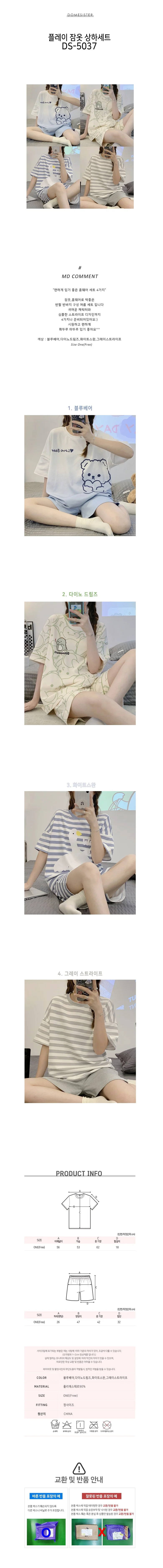 플레이 잠옷 상하세트 DS-5037 상세1