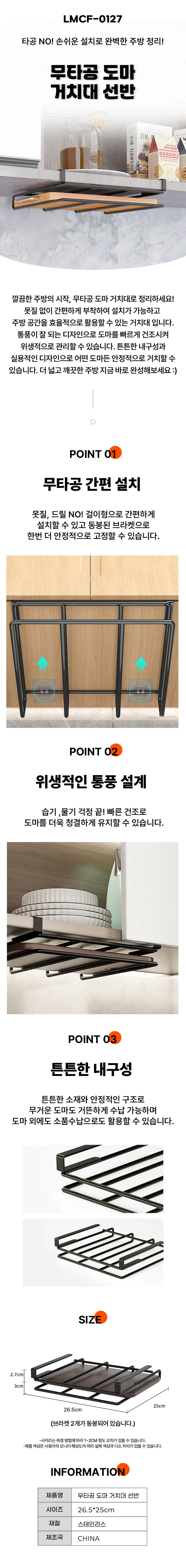 무타공 도마거치대 1단 주방도마꽂이 도마선반 정리대 상세1
