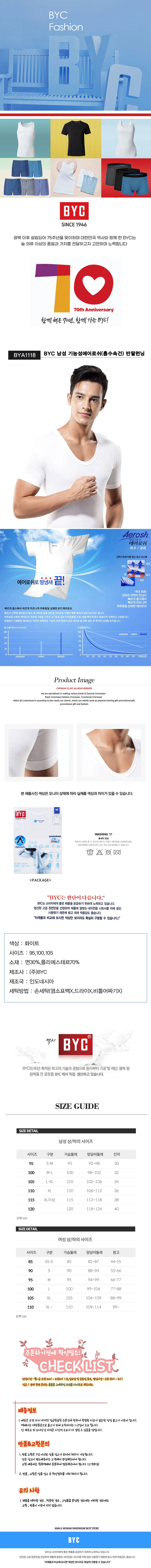 BYC남성 기능성에어로쉬(흡수속건) 반팔런닝 1매 상세1