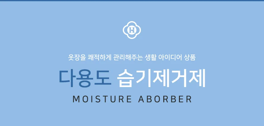 장마철 옷장 신발 습기 제거제 옷걸이형 제습제 10EA 상세2