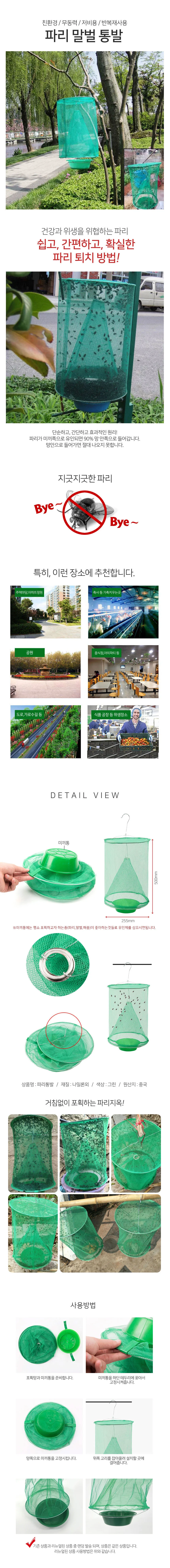 포획 통발 벌레포집기 파리포충기 해충포충기 상세1