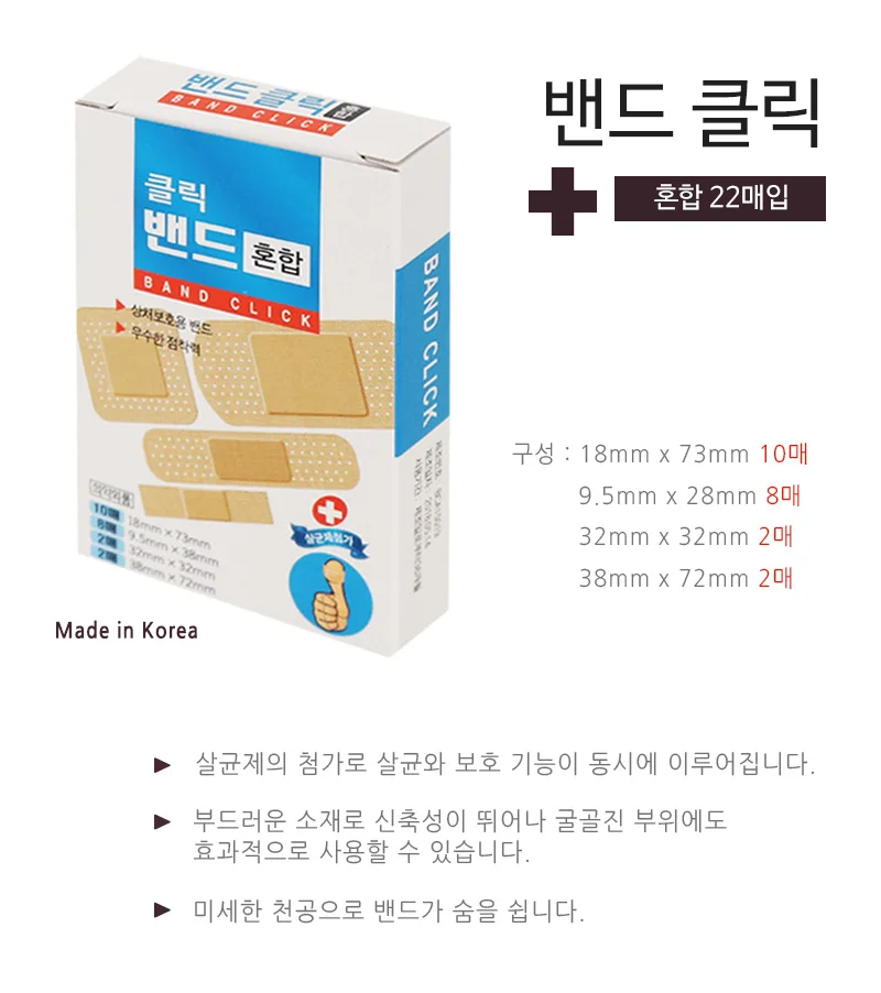 밴드클릭 혼합 22매 일회용밴드 상처밴드 상세1