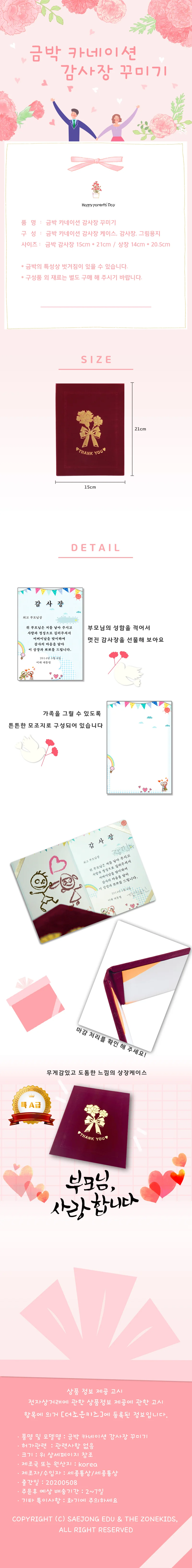 금박 카네이션 감사장 만들기(5명용) 와인 상세1