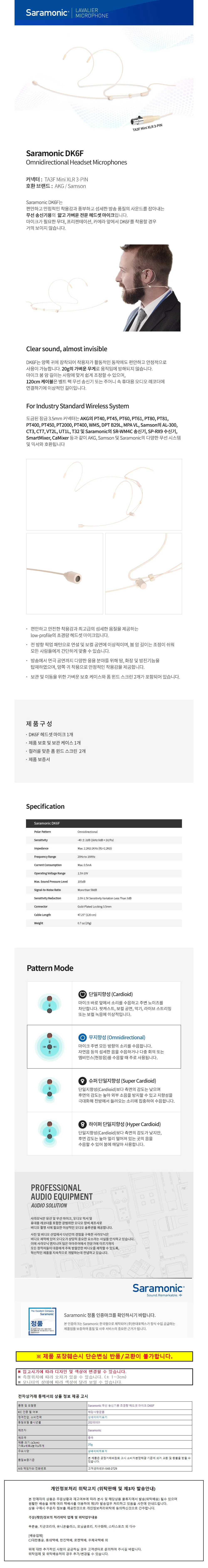 유선마이크 녹음기마이크 소형마이크 강의용핀마이크 녹음용마이크 무선 송신기용 초경량 헤드셋 마이크 DK 상세이미지