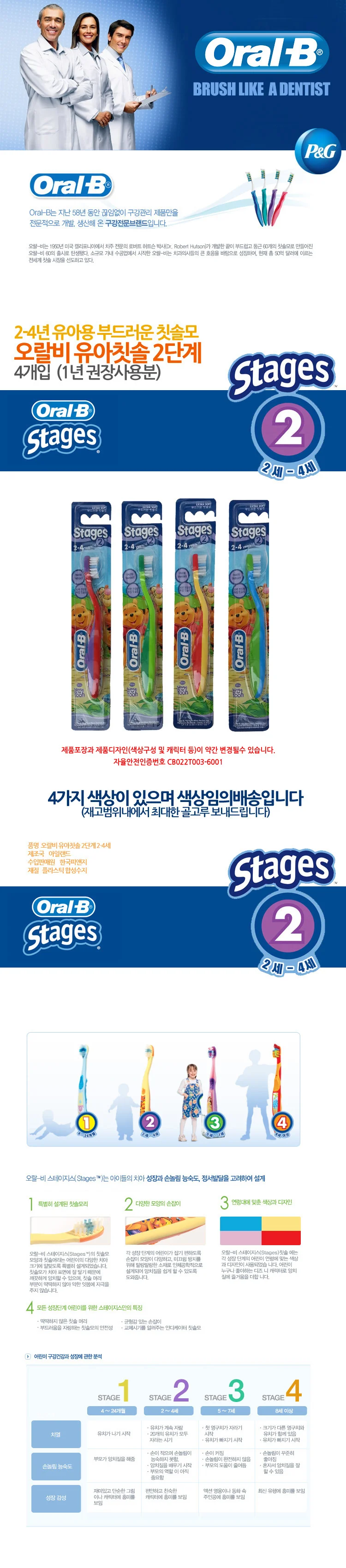 유아칫솔 2단계 부드러운 칫솔모 4개입 양치용 구강청결 상세2