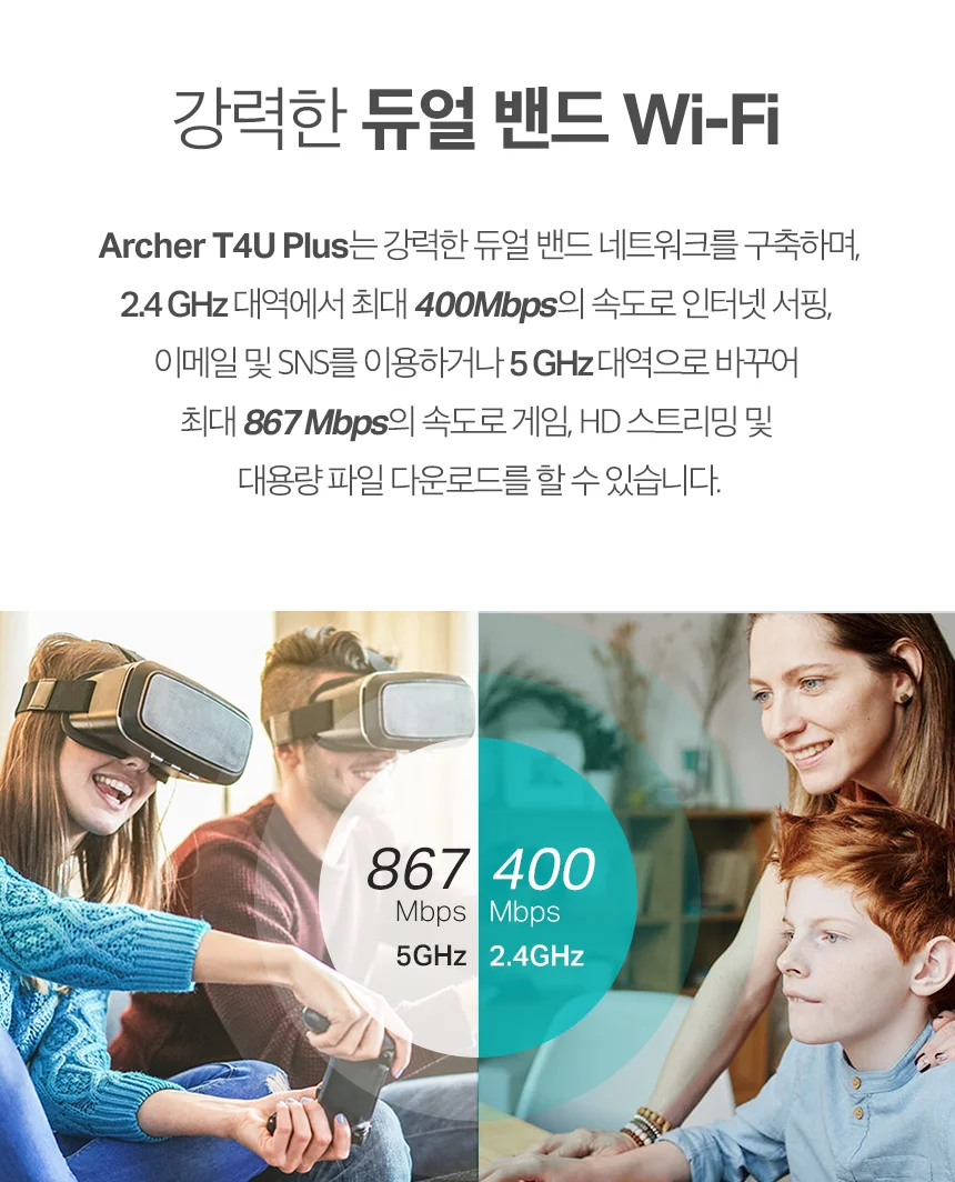 티피링크 TP-LINK Archer T4U Plus 1300Mbps MU-MIMO 듀얼밴드 와이파이 무선 랜카드 상세4