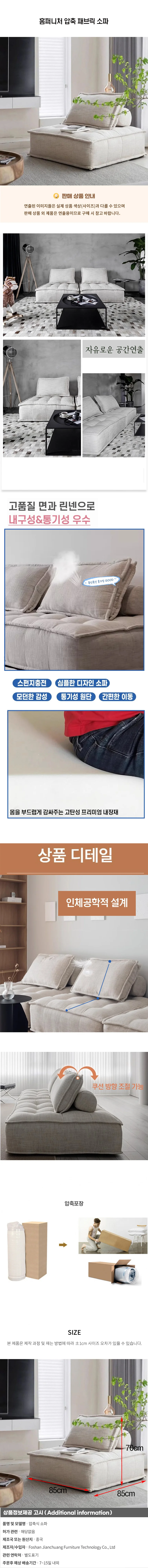 압축식 소파 11 상세1