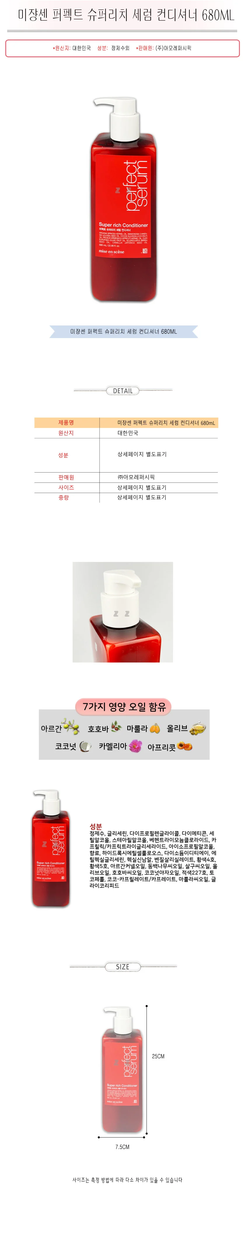 미쟝센 컨디셔너 아르간오일 극손상모 컨디셔너 680ml 상세2