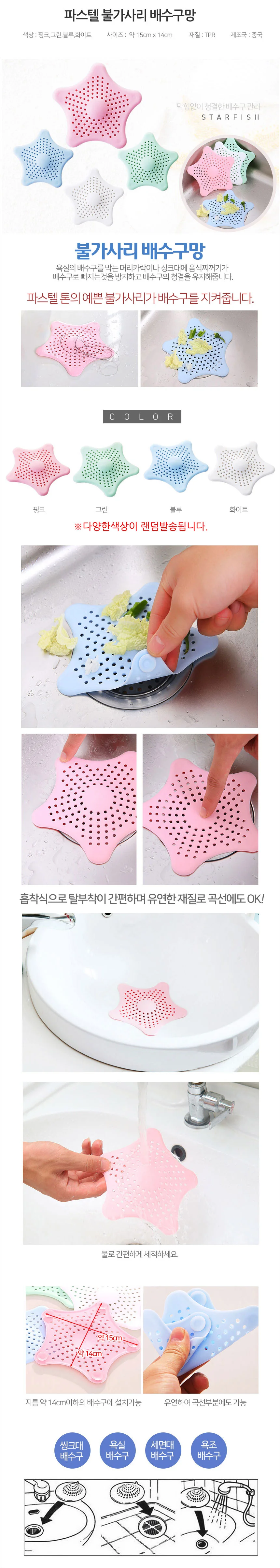 불가사리 배수구망 배수구 거름망 싱크대망 씽크대망 상세2