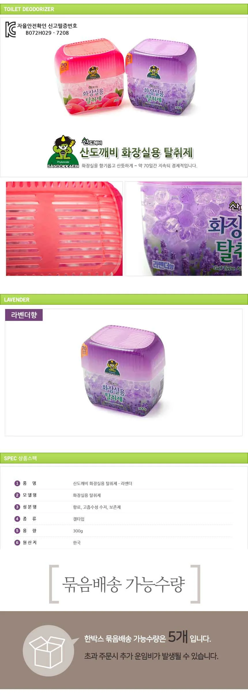 산도깨비 화장실용 탈취제 라벤더 상세1